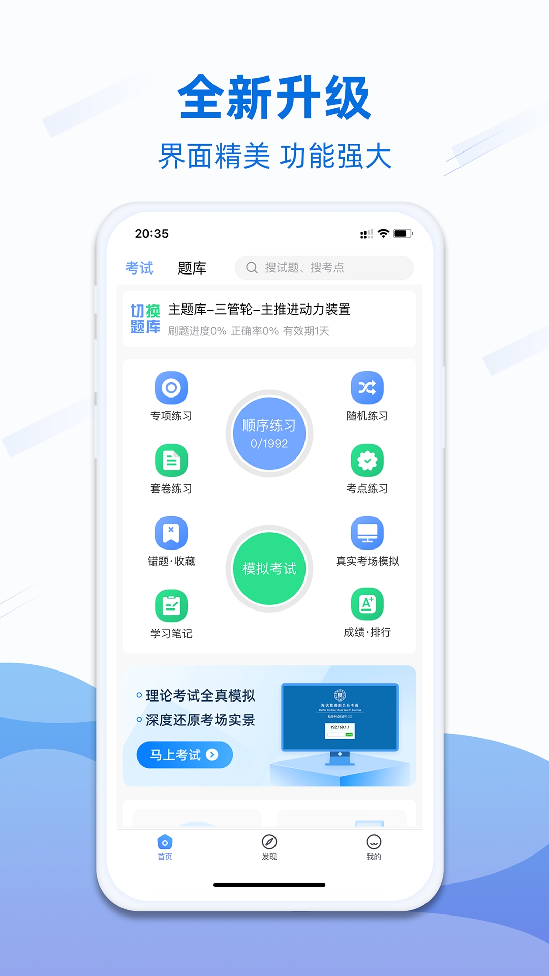 船员易考通app下载官方