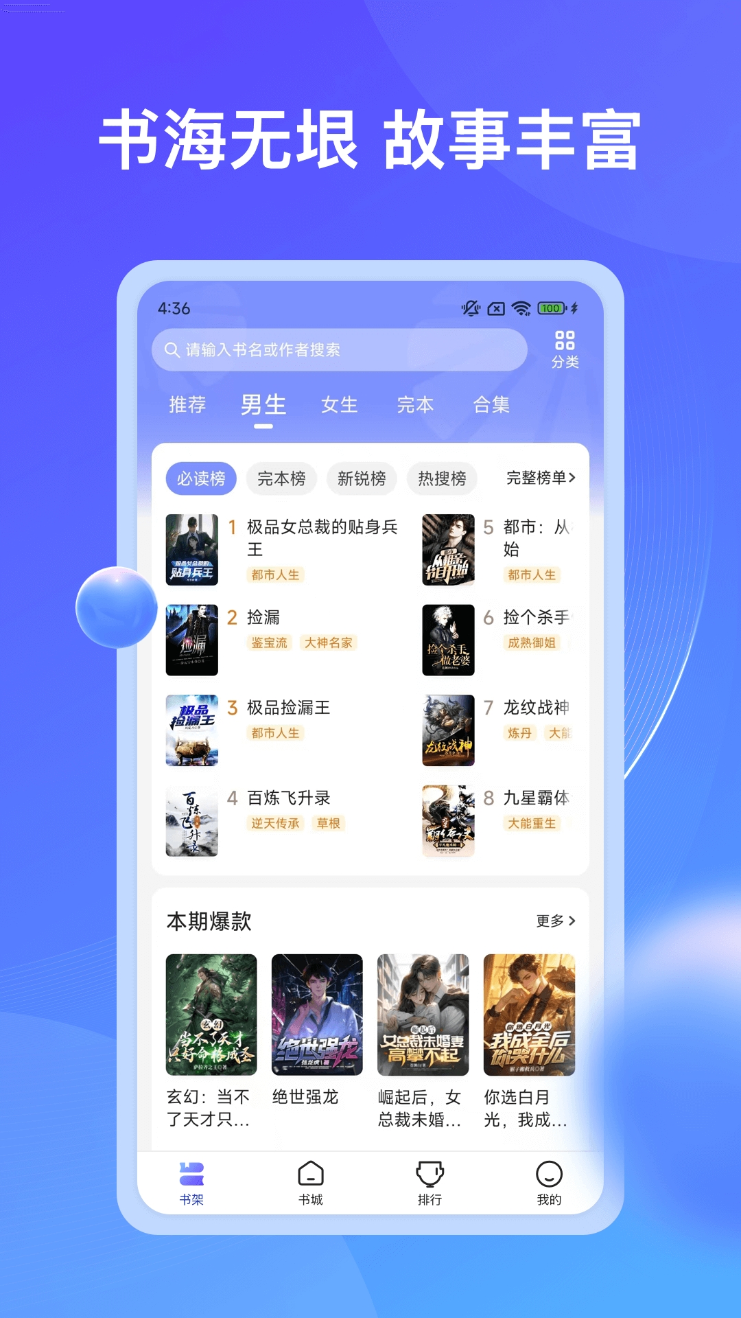 拾贝小说下载安装