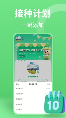 疫苗接种记录app下载安装