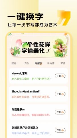 字体美化助手app手机版