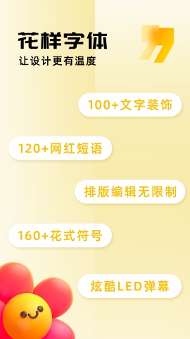 字体美化助手app手机版
