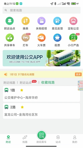 龙口公交app最新手机版