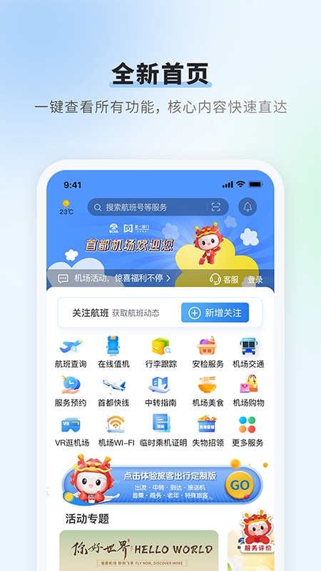 首都机场app官方最新版
