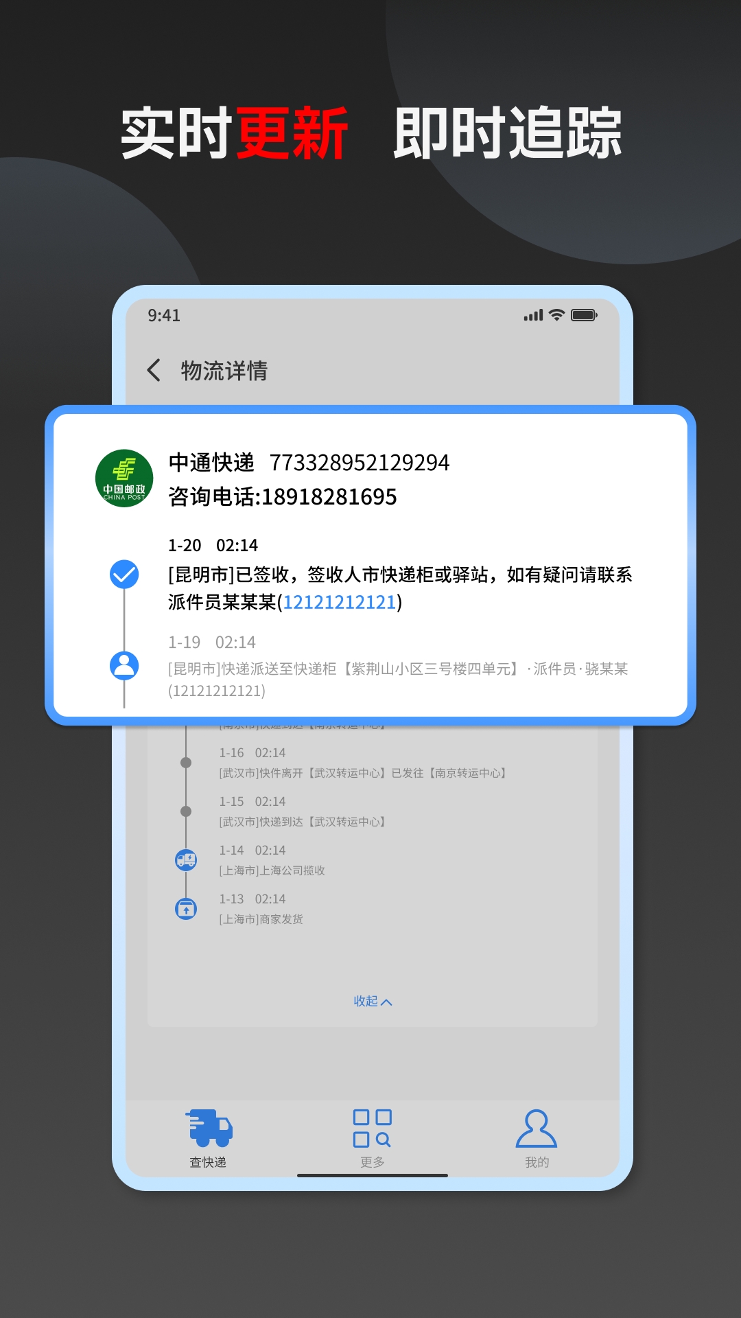 快递速查app最新安卓版下载