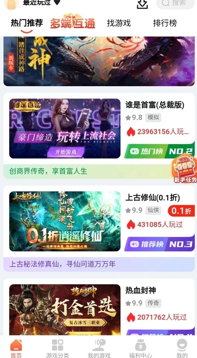 搜游记游戏盒app官方下载