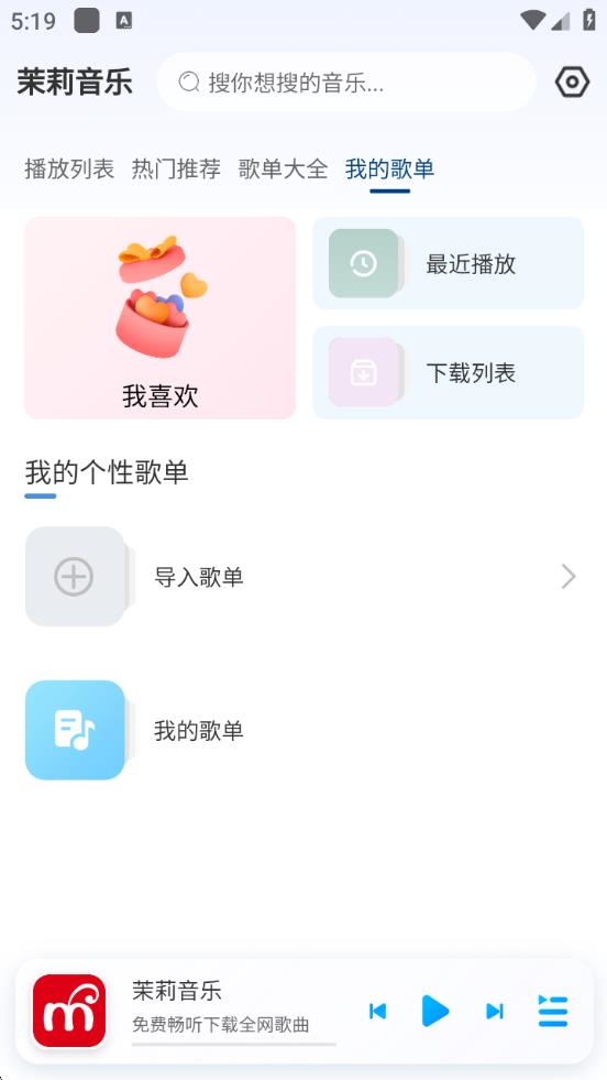 茉莉音乐正式版app下载