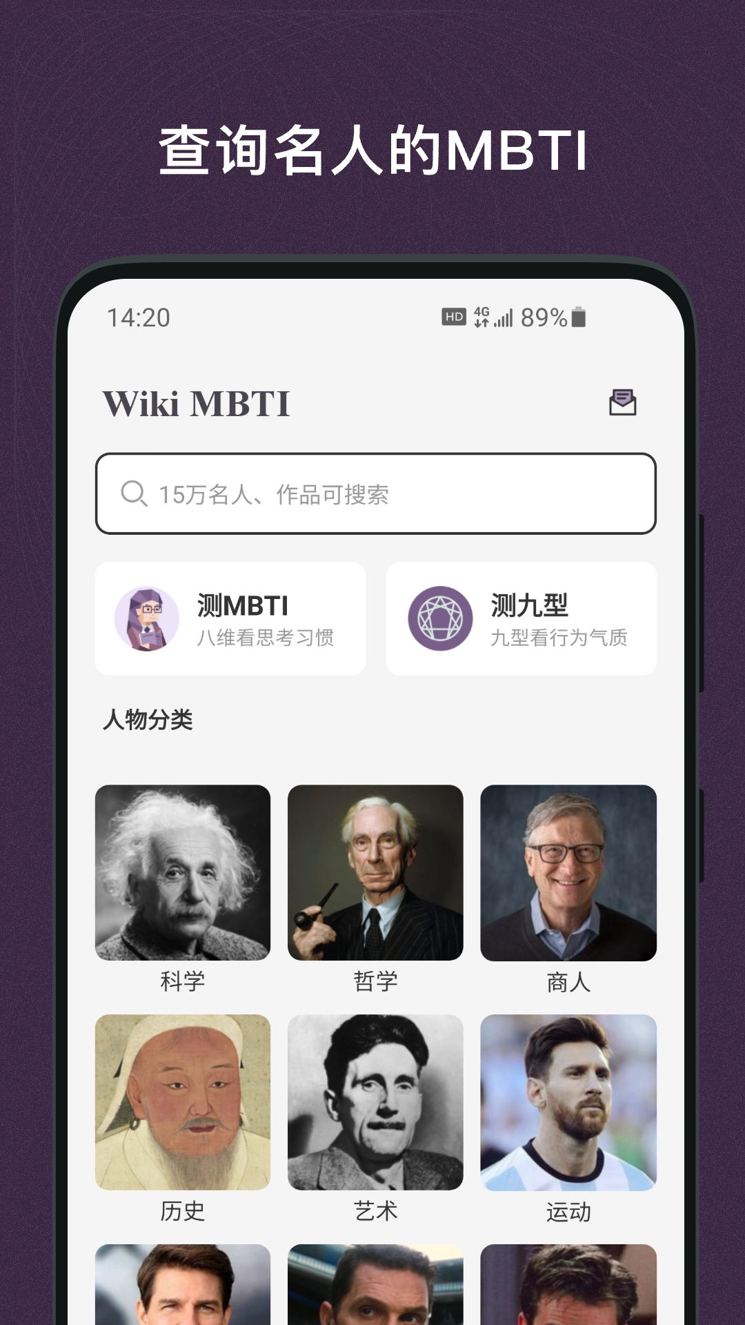 MBTI百科免费版app下载