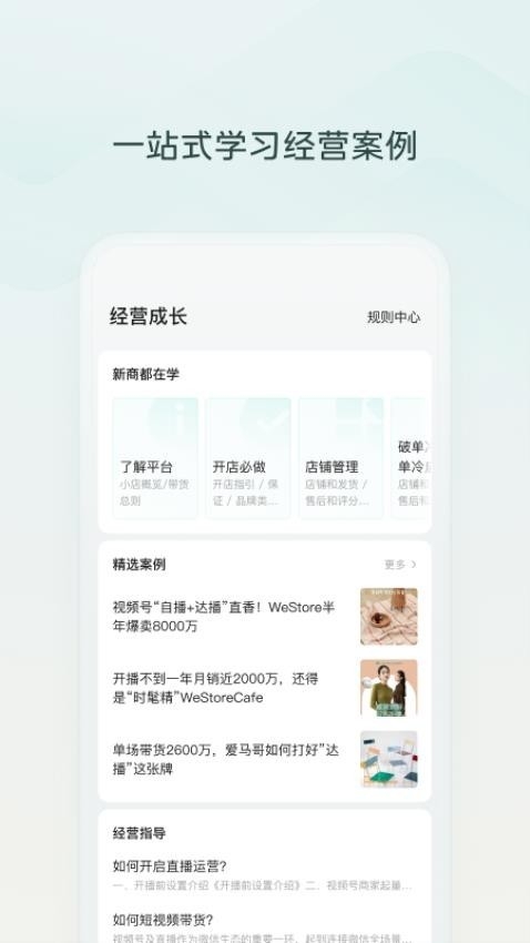 微信小店助手App下载安装