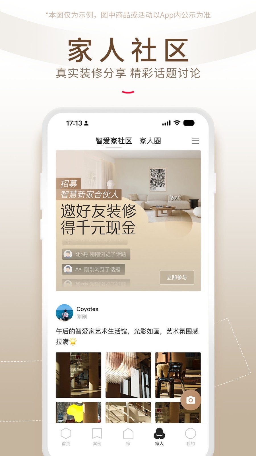智爱家密码锁APP下载