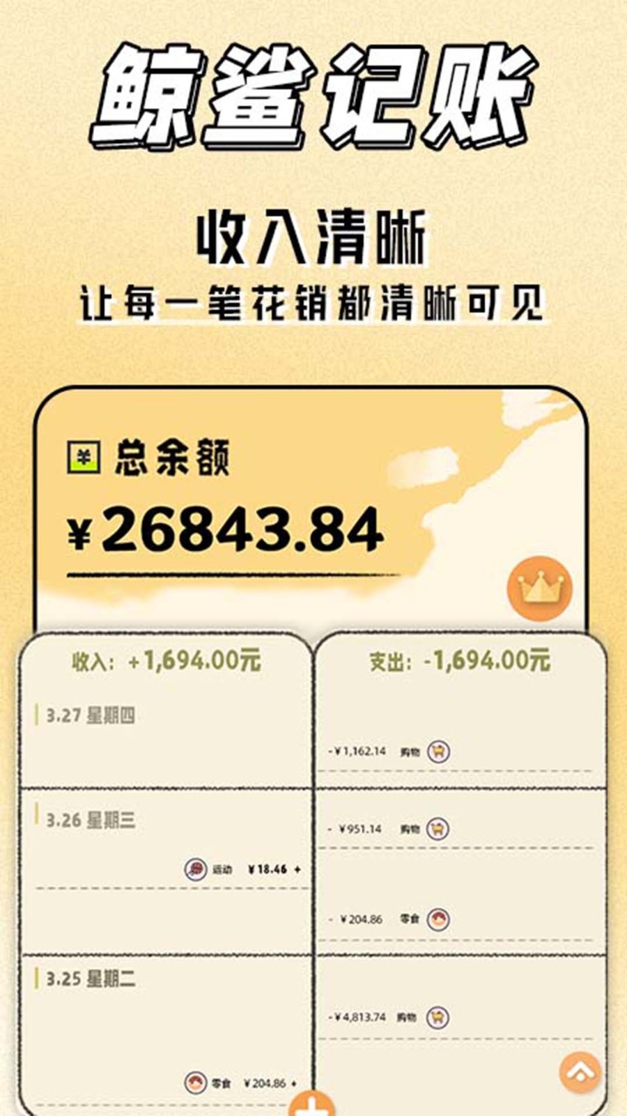 鲸鲨记账手机版下载