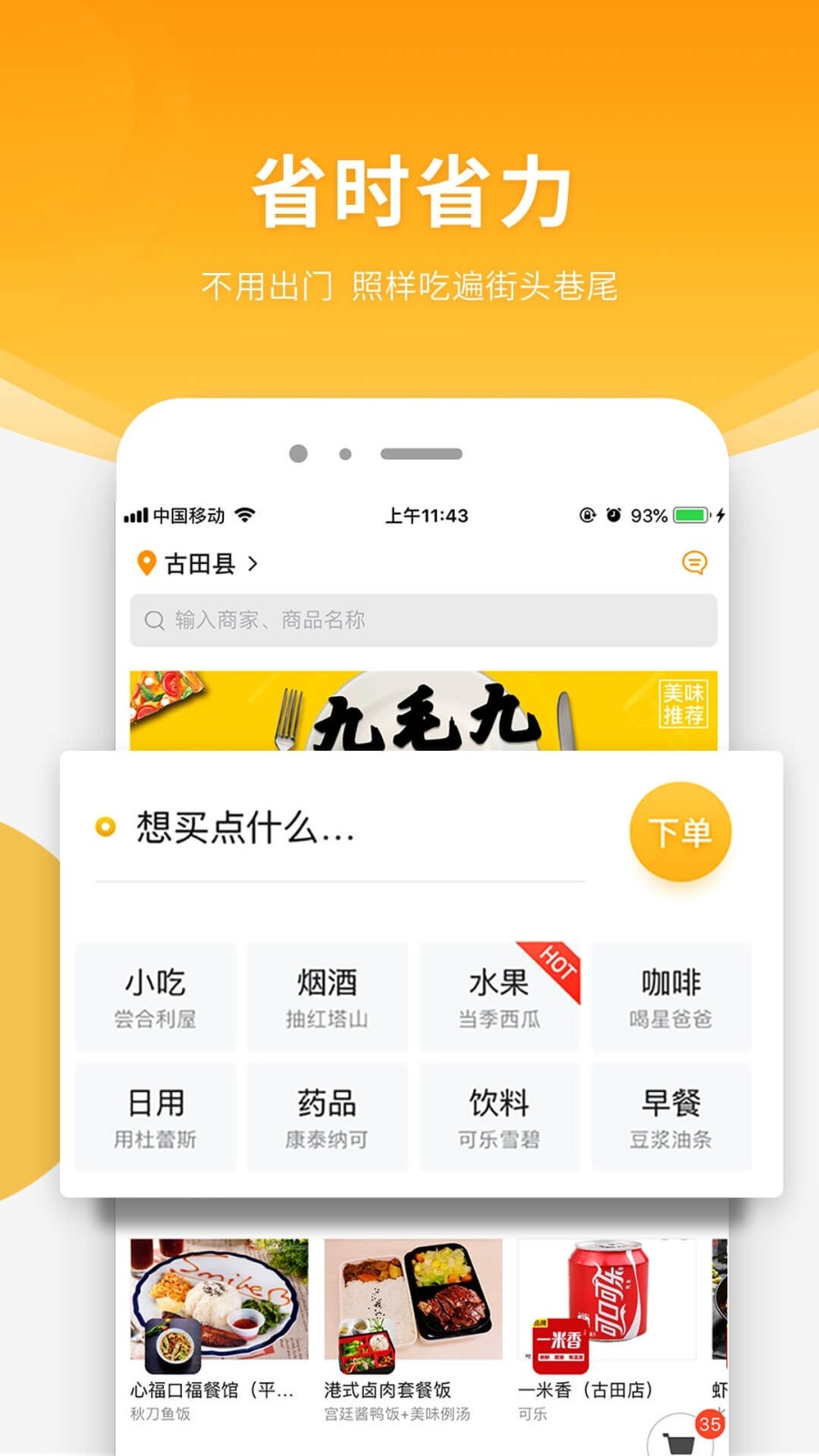 跑腿快车app最新版
