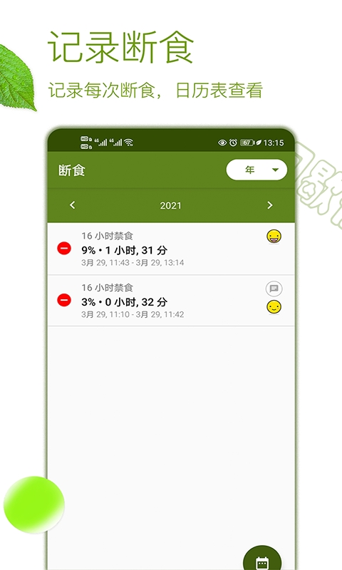 间歇性断食app下载