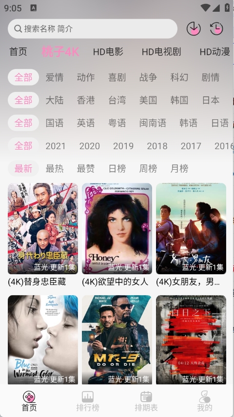 桃子影视安卓版下载