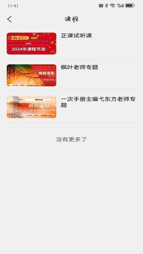 枫叶注电App下载