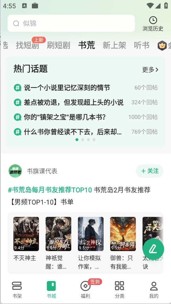 书旗小说免费版下载