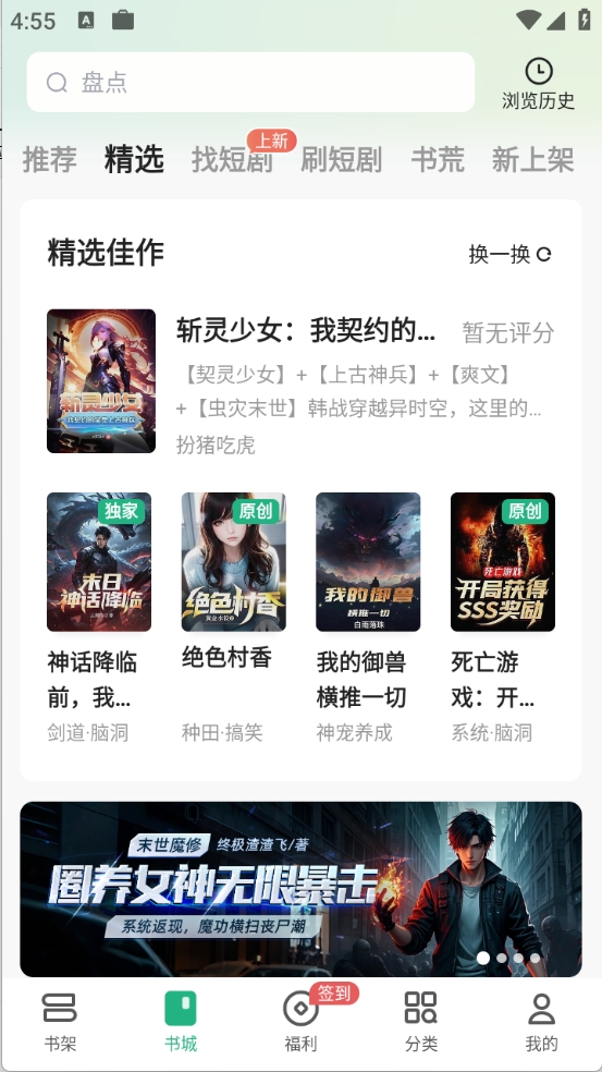书旗小说免费版下载