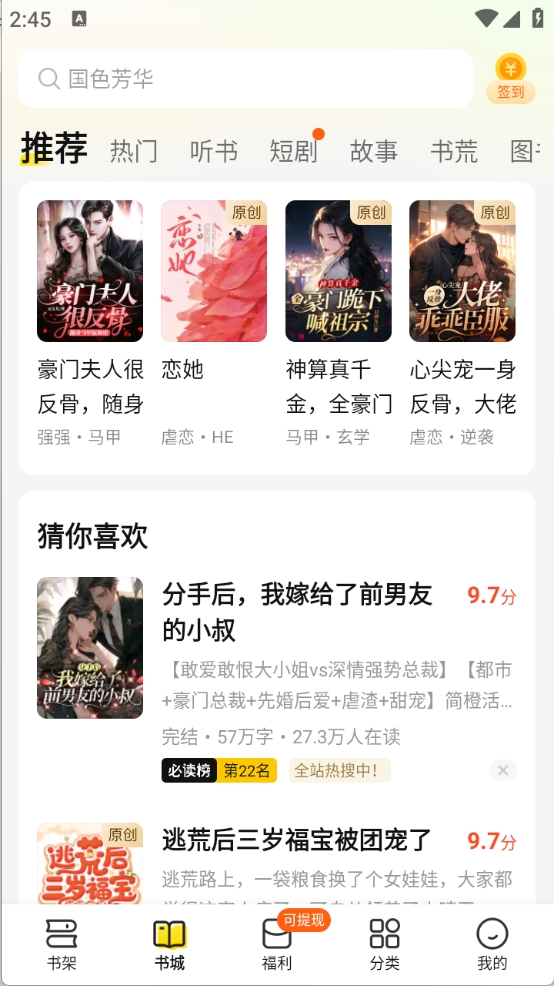 七猫免费小说官方版下载