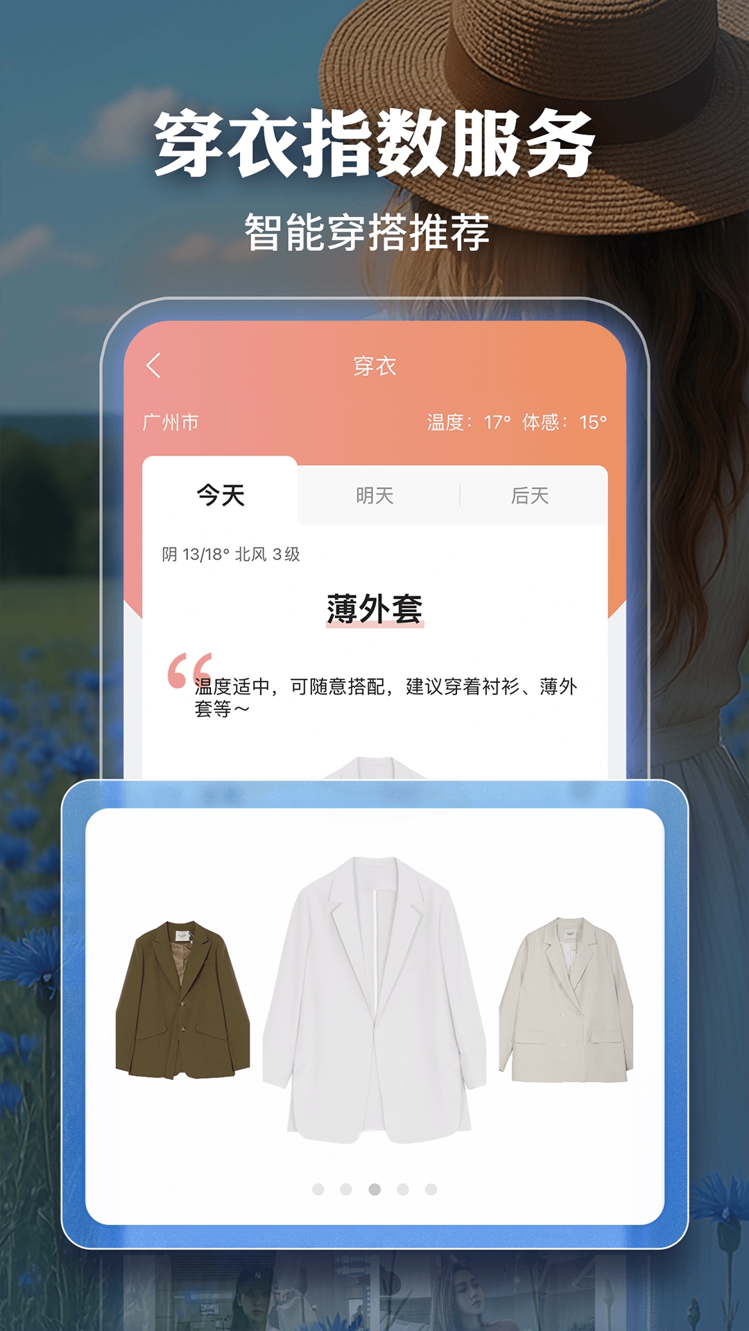 墨迹天气下载安装