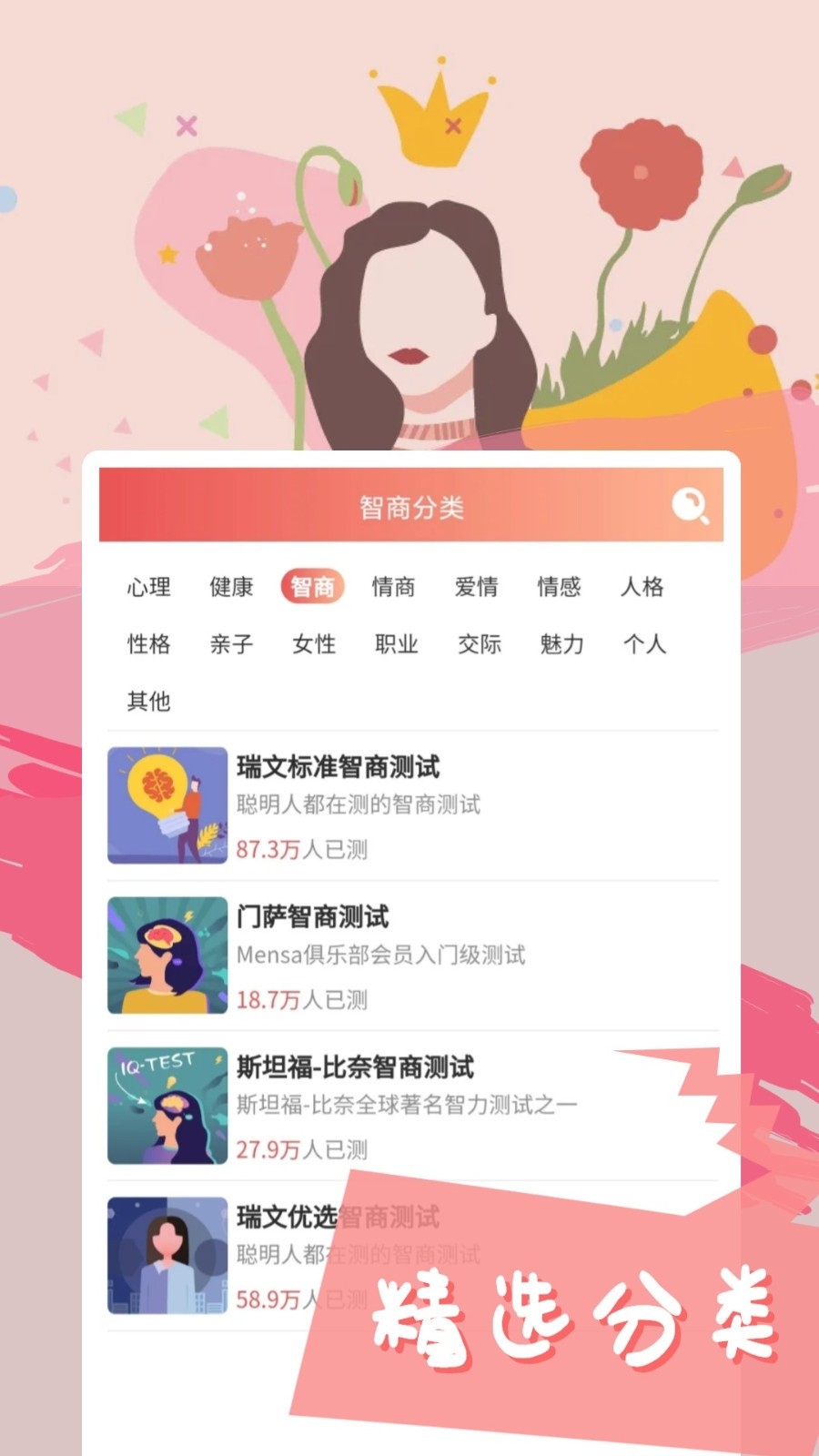 智云心理app手机官方版