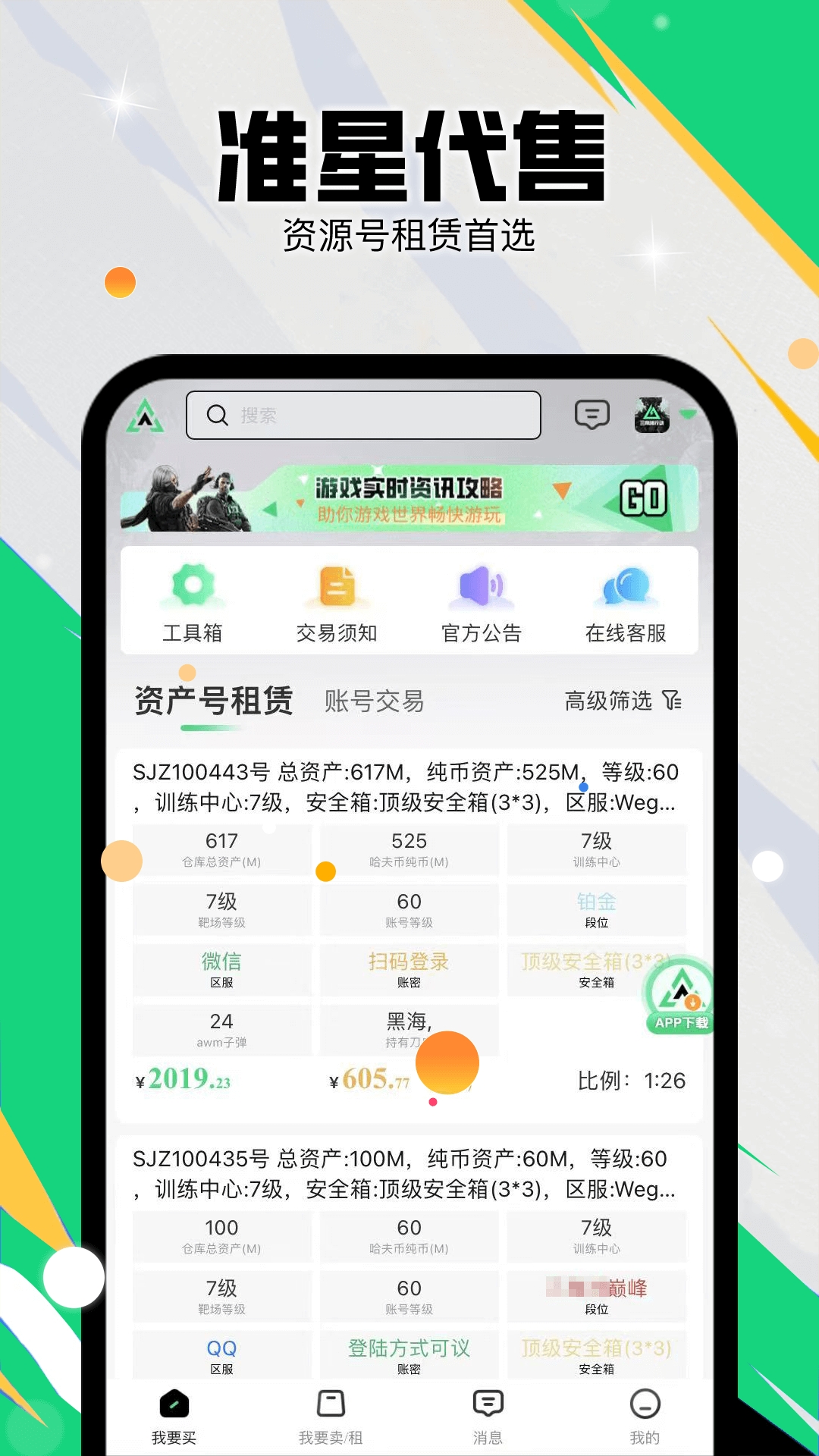 准星代售三角洲App下载