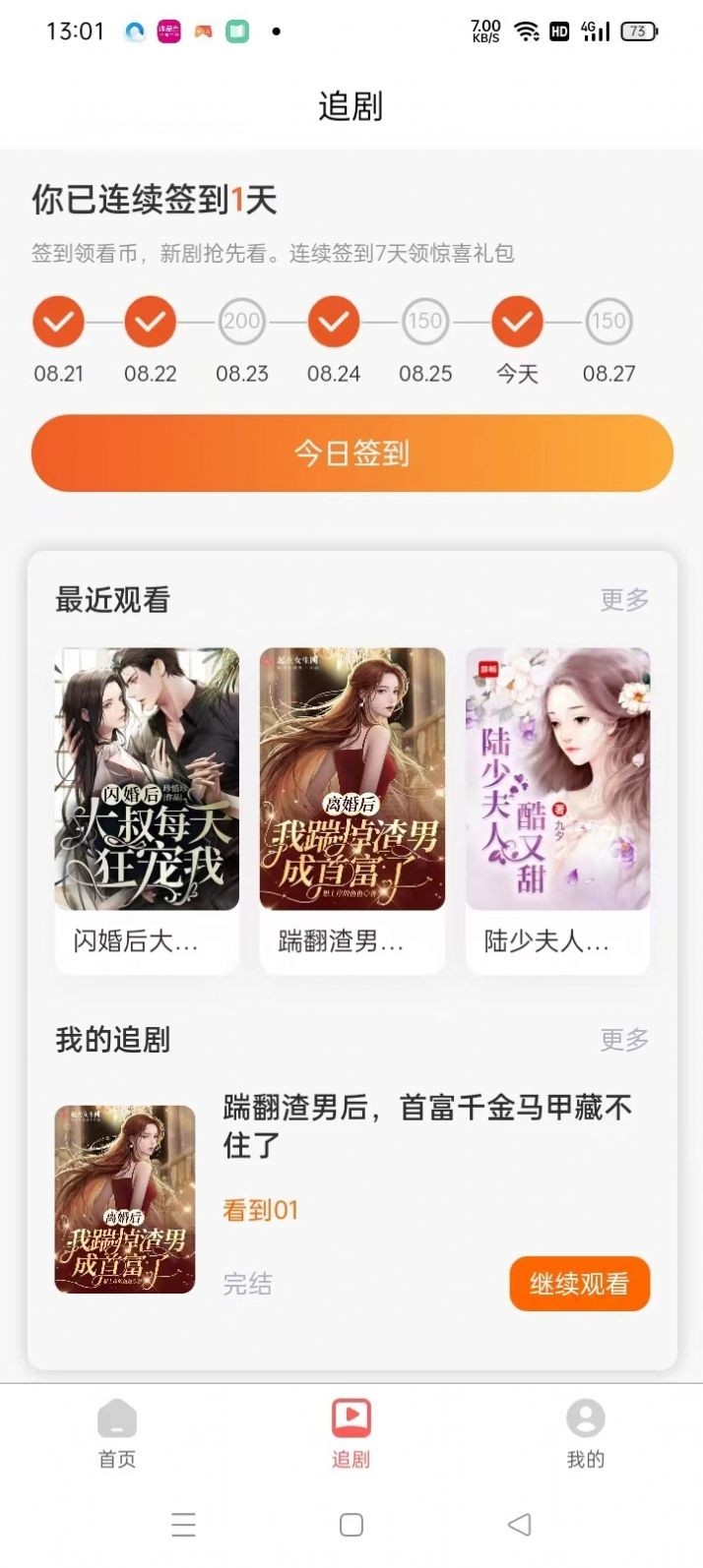 时光短剧免费版下载