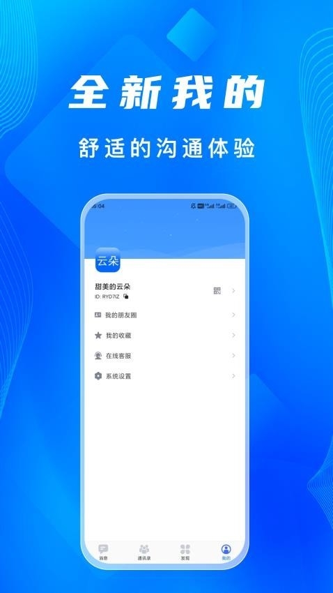 语讯IMapp官方版下载