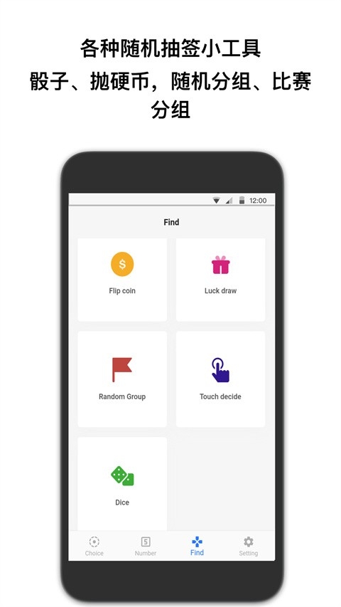 抽签助手App下载