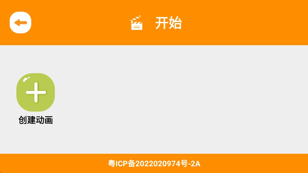 小羊飞飞定格动画软件下载