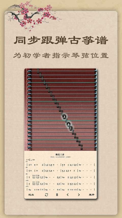 古筝app安卓版下载