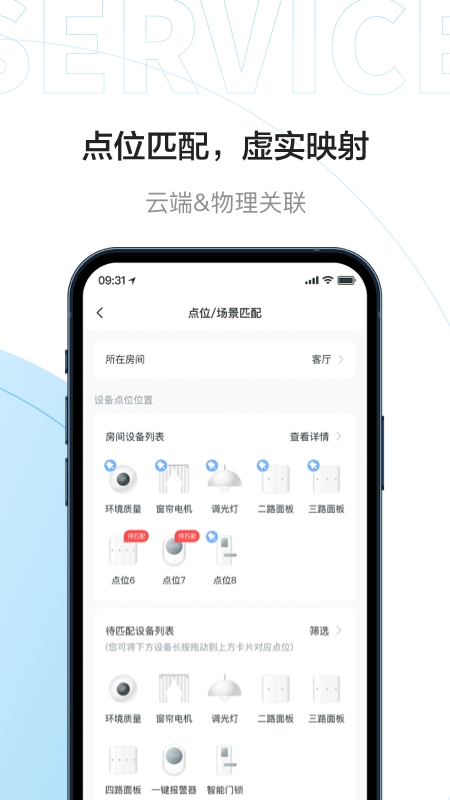 睿住天工APP手机版