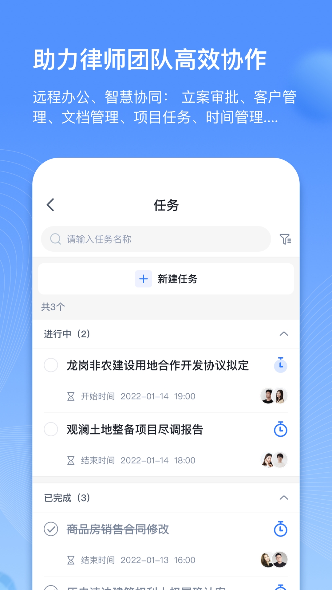 得理律助App下载