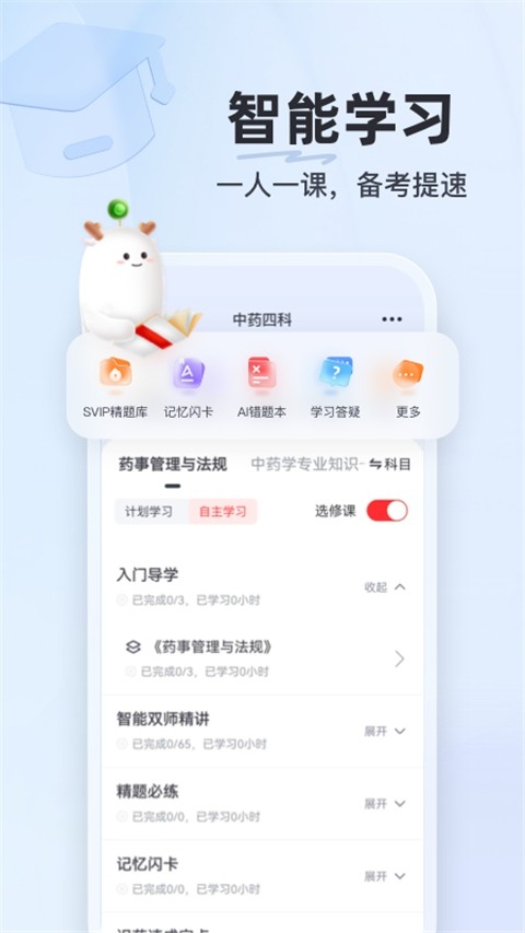 优路教育手机版下载