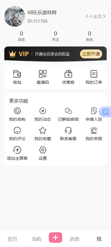 岛遇app官方版下载