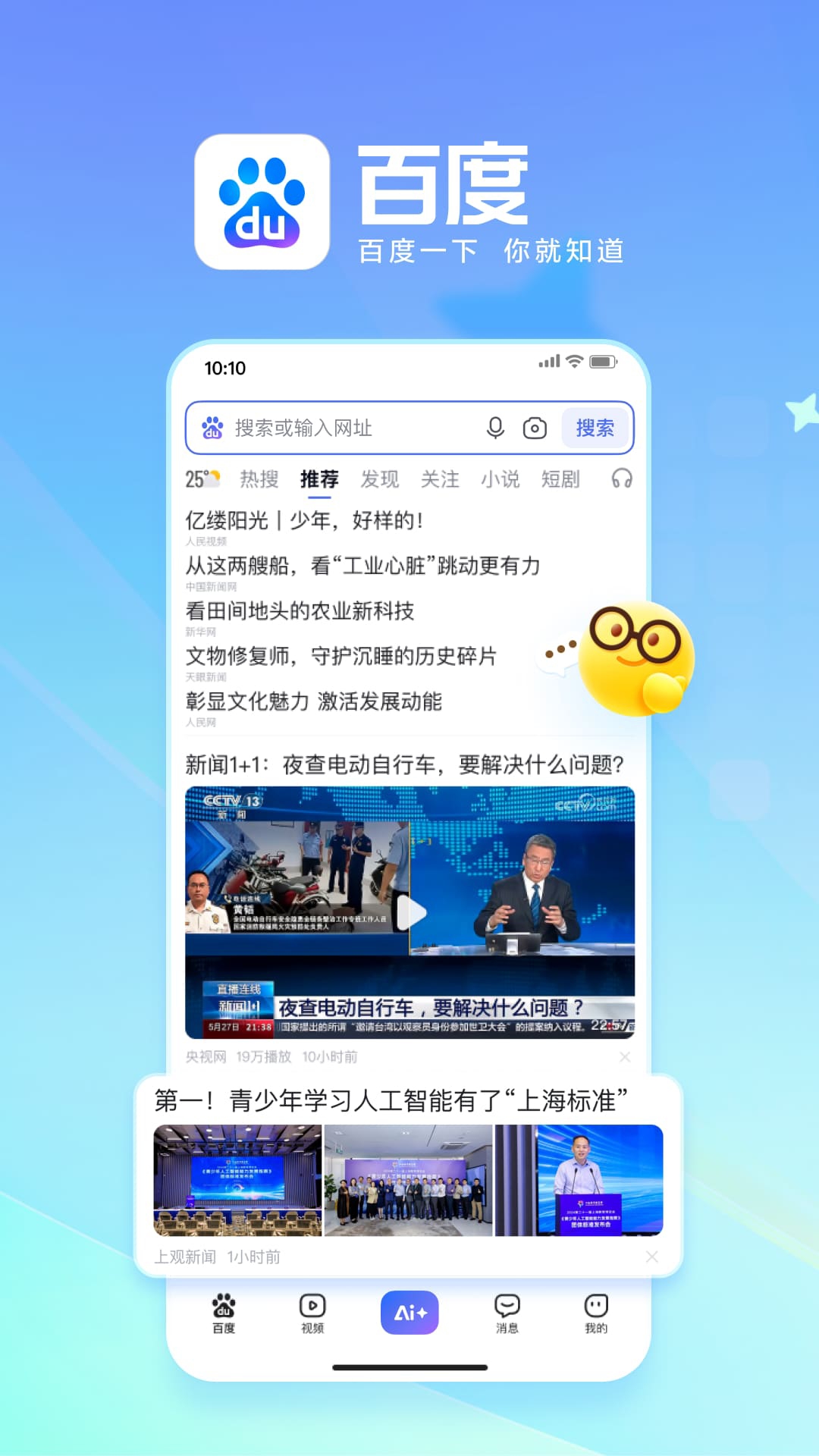 掌上百度手机版本下载