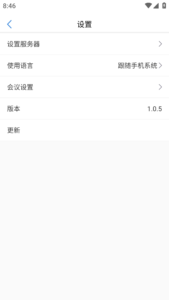 会讯通云会议APP最新版