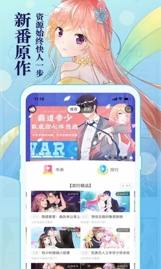 知音漫客软件正式版下载