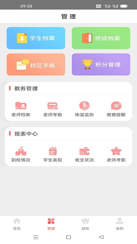 365托管管家App下载