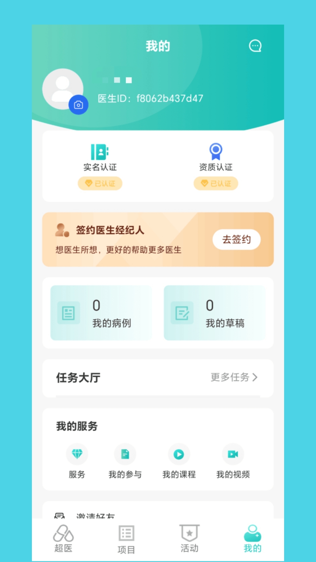 超医助手安卓版下载
