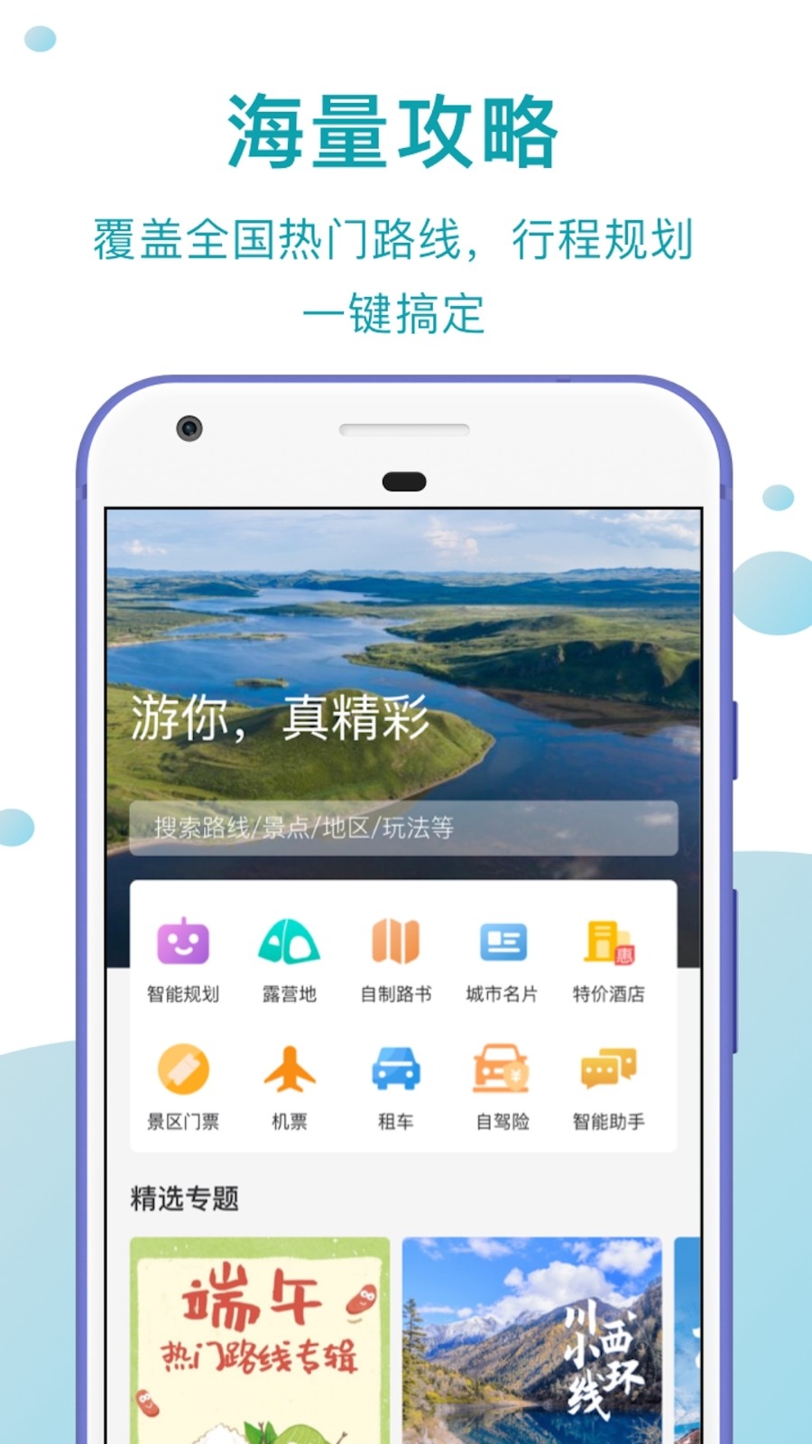 趣自驾App下载