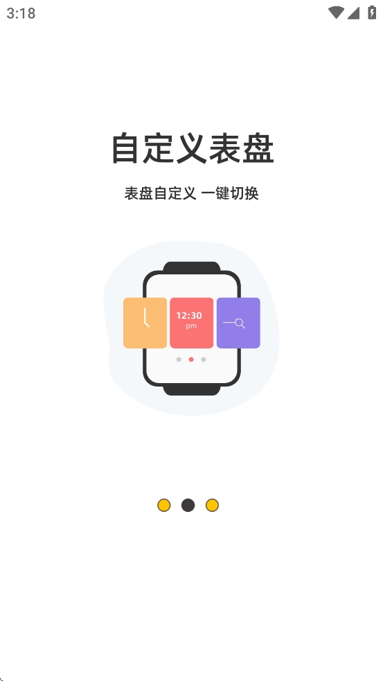 罗能运动智能手表app下载