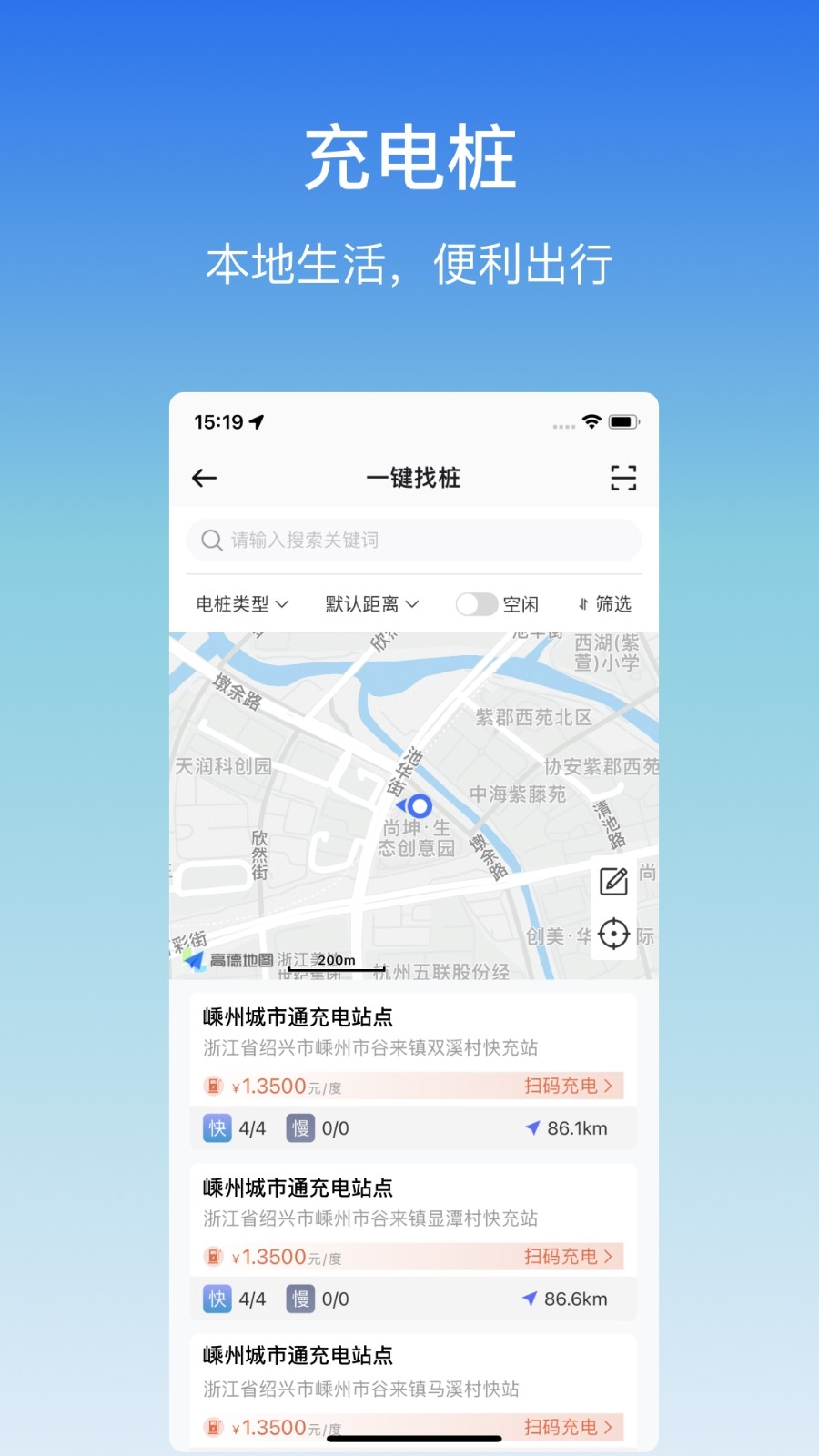 嵊州城市通app下载