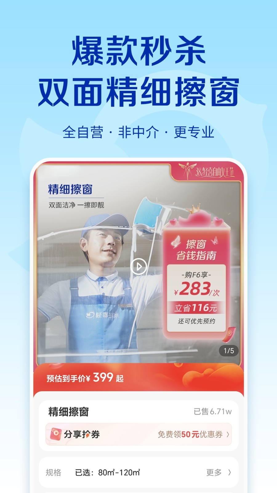 轻喜到家app