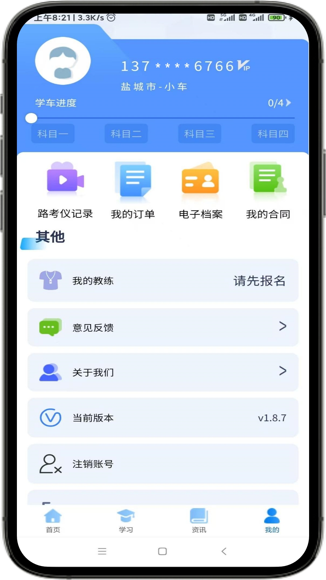 苏驾学车app