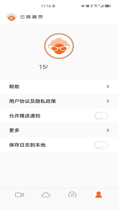 云视精灵app官方下载