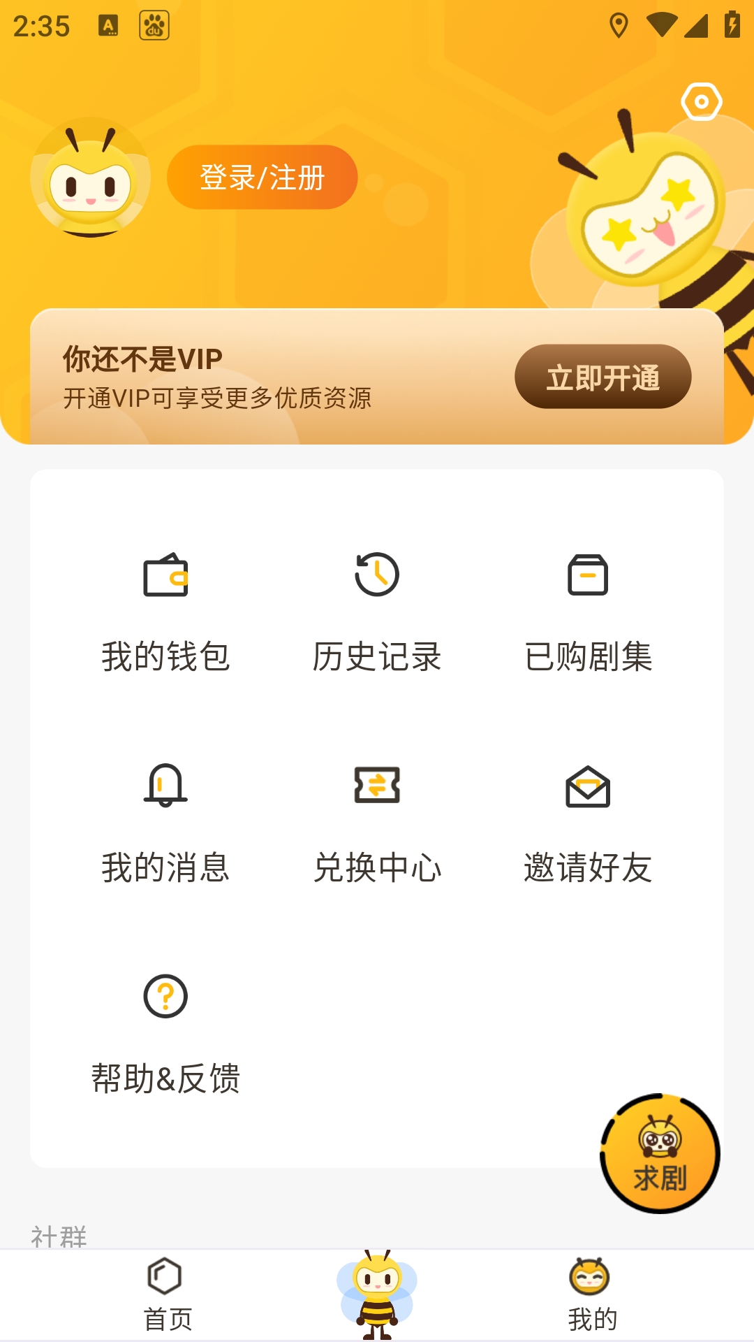 觅蜂FM免费下载广播剧