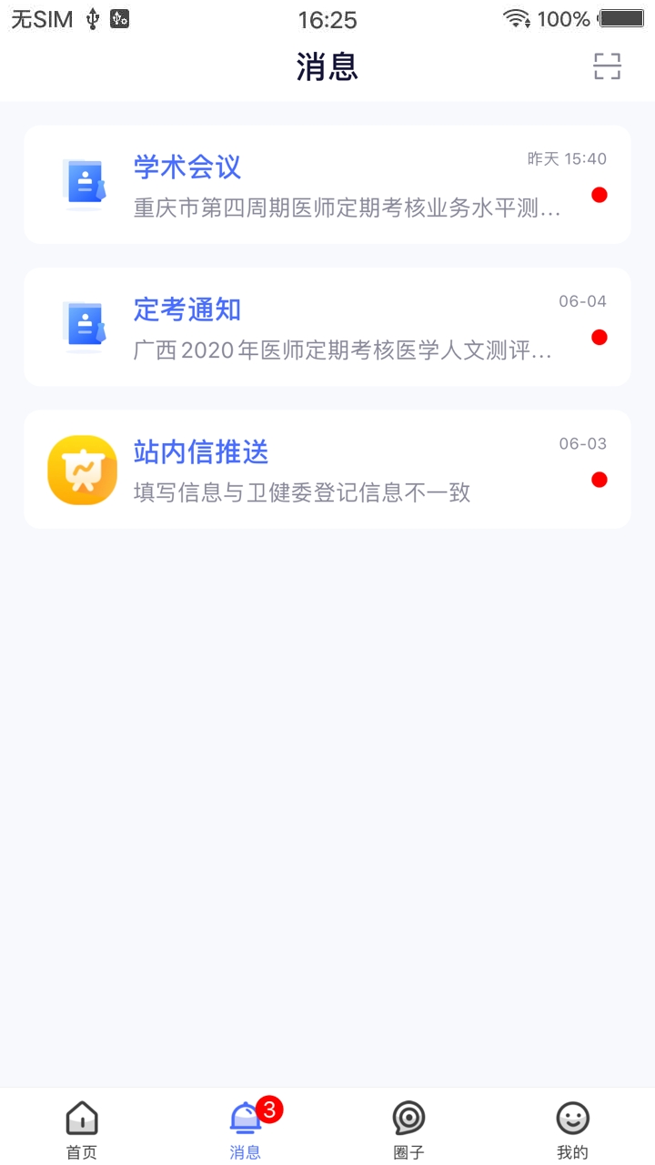医师服务app官方下载