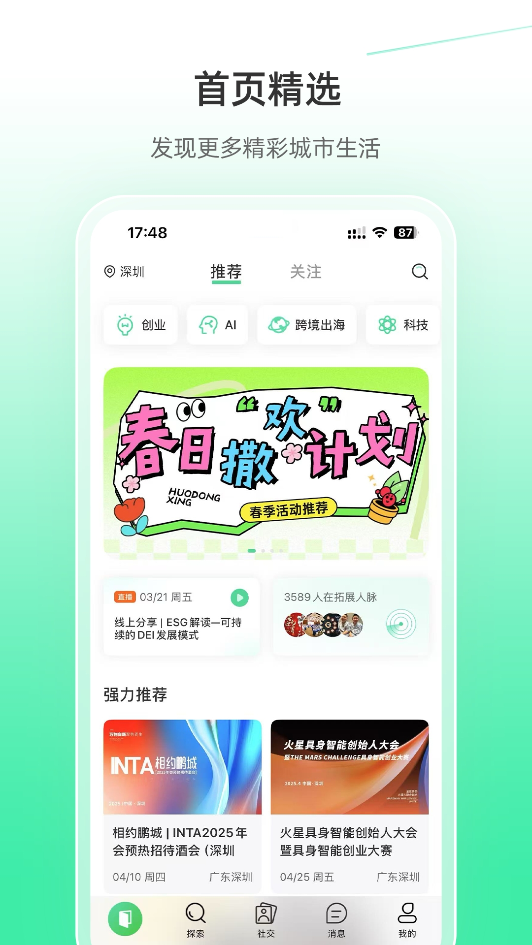 活动行App官方下载