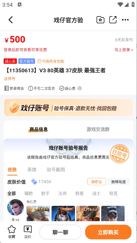 戏仔账号App下载