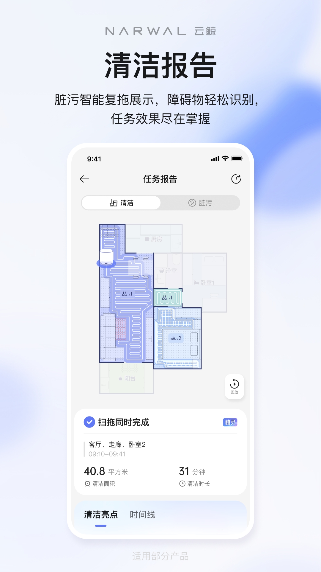 云鲸智能App手机版下载