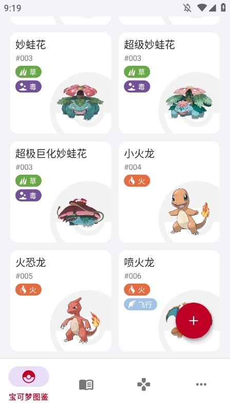 口袋图鉴第九代app下载